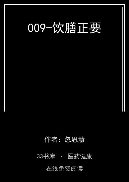 009-饮膳正要封面
