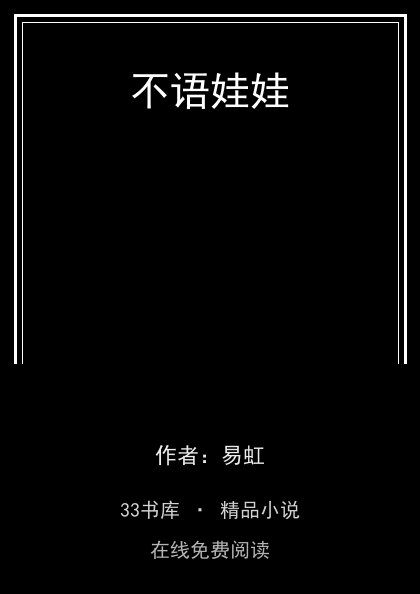 不语娃娃封面