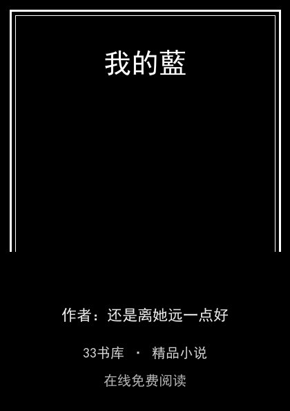 我的藍封面