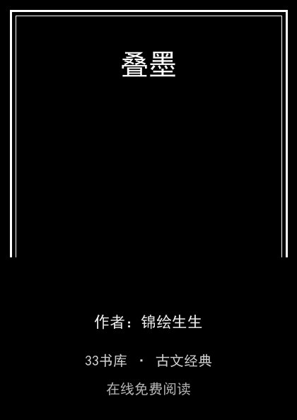 叠墨封面