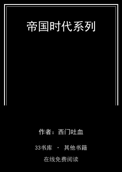 帝国时代系列封面