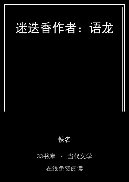 迷迭香作者：语龙封面