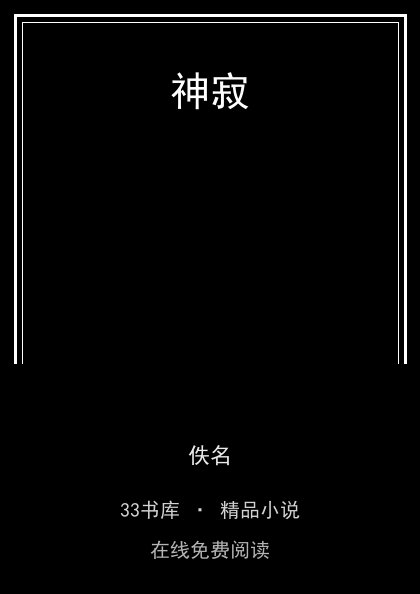 神寂封面