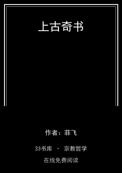 上古奇书封面