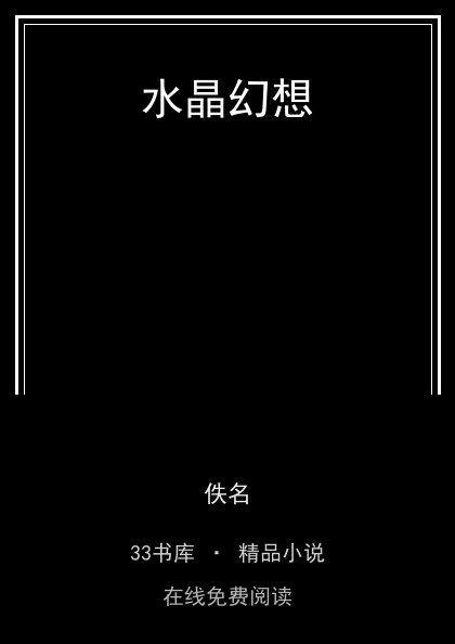 水晶幻想 封面
