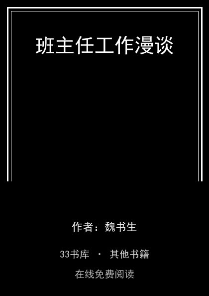 班主任工作漫谈封面