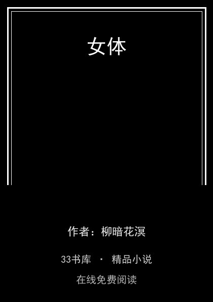 女体封面