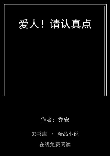 爱人！请认真点封面