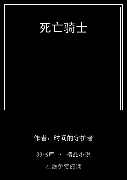 死亡骑士 封面