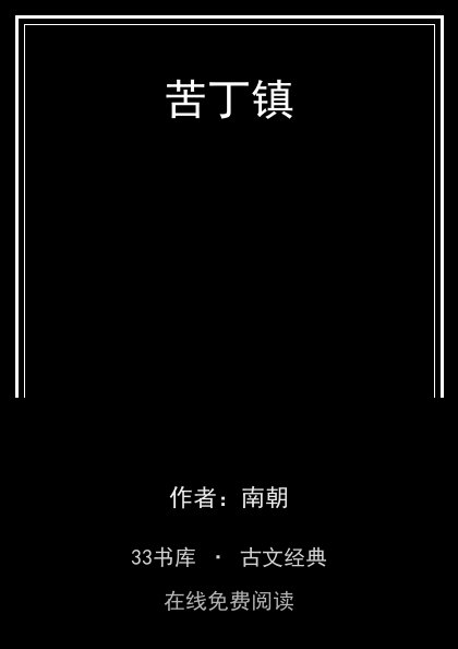 苦丁镇封面