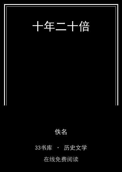 十年二十倍封面