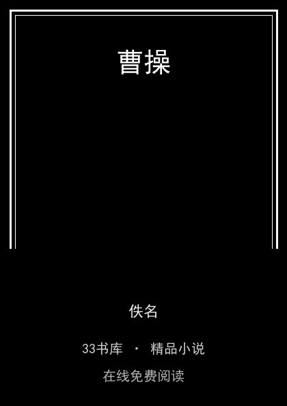 曹操 封面