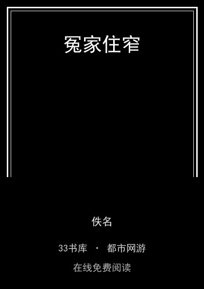冤家住窄封面