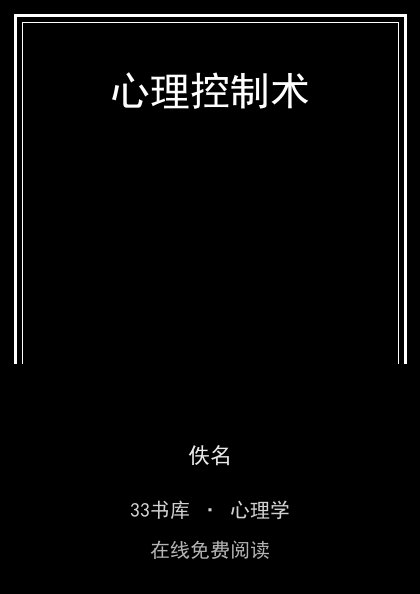 心理控制术封面