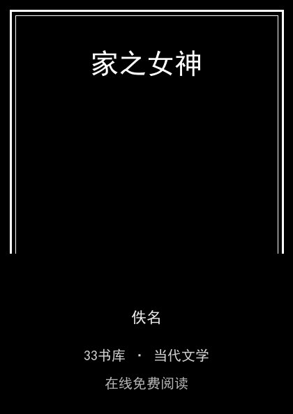 家之女神封面