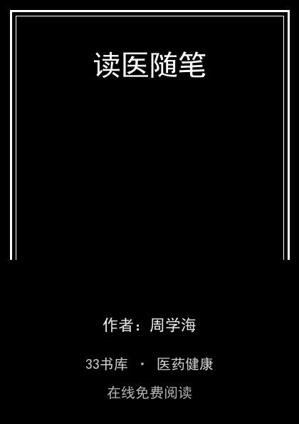 读医随笔封面