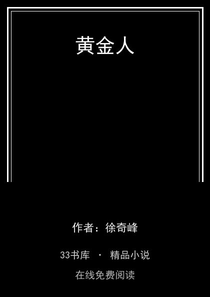 黄金人 封面