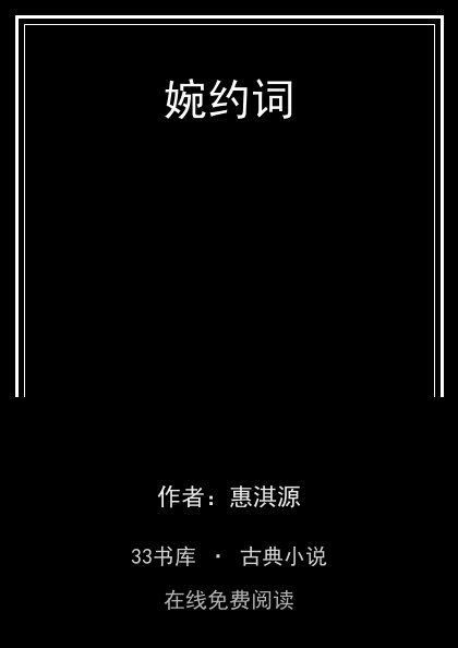 婉约词封面