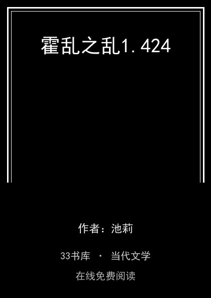 霍乱之乱 封面