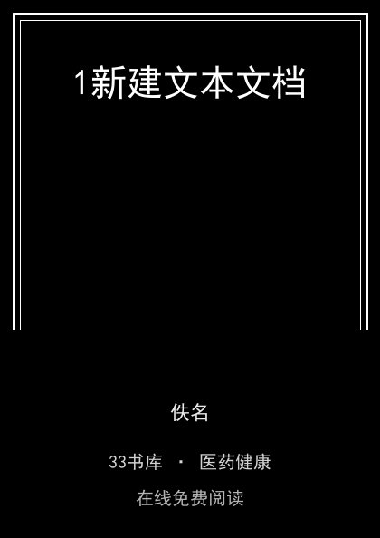 1新建文本文档封面