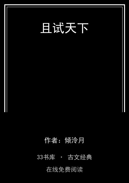 且试天下封面