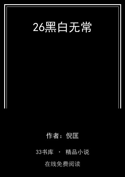26黑白无常封面