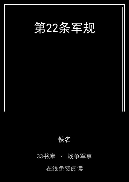 第22条军规封面