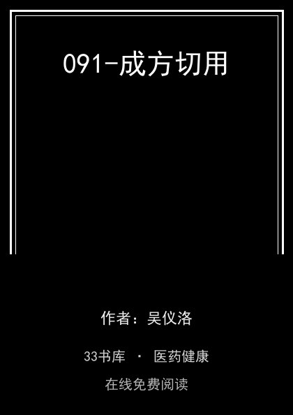 091-成方切用封面
