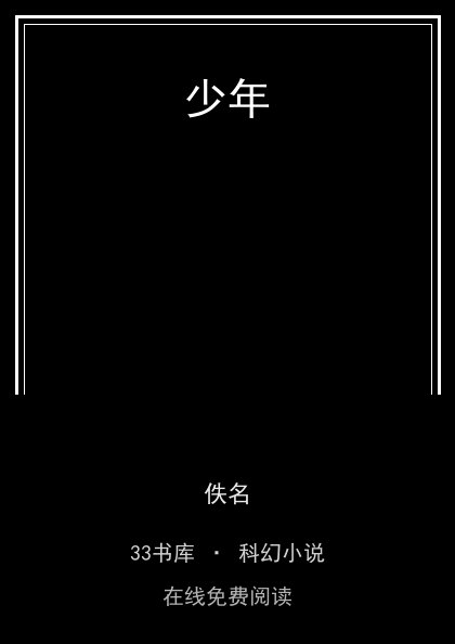 少年 封面