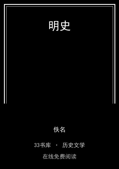 明史封面