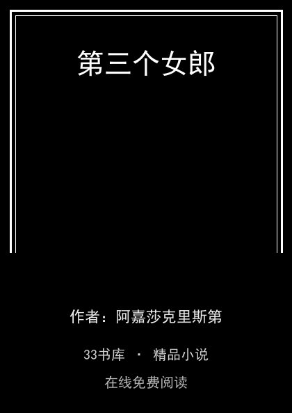 第三个女郎封面