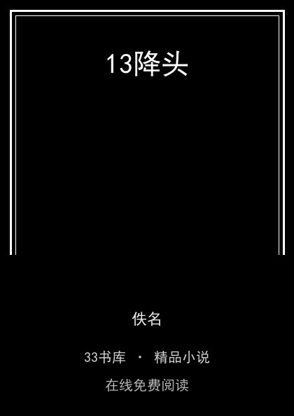 13降头封面