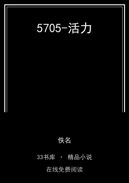5705-活力封面