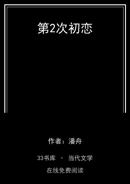 第2次初恋封面