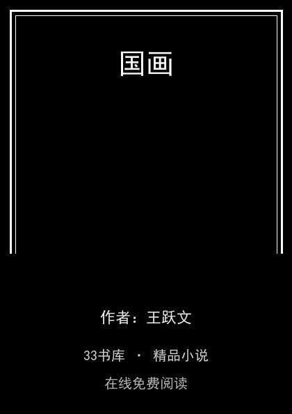 国画封面