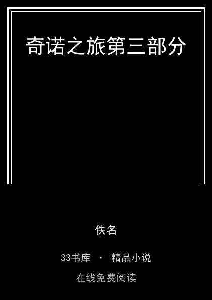 奇诺之旅第三部分封面