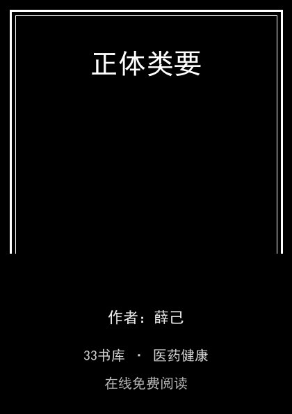 正体类要封面