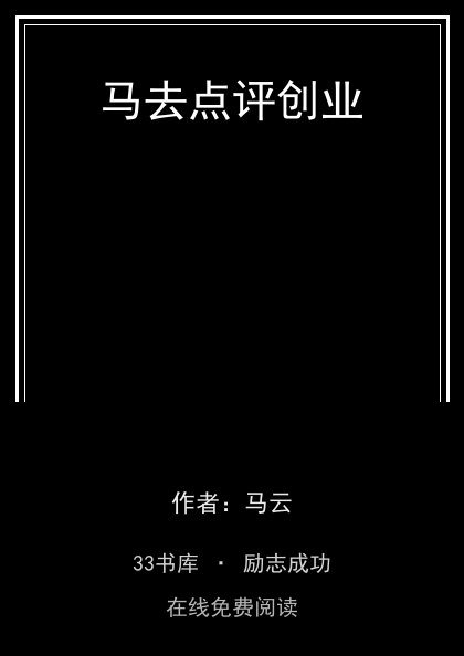 马去点评创业封面