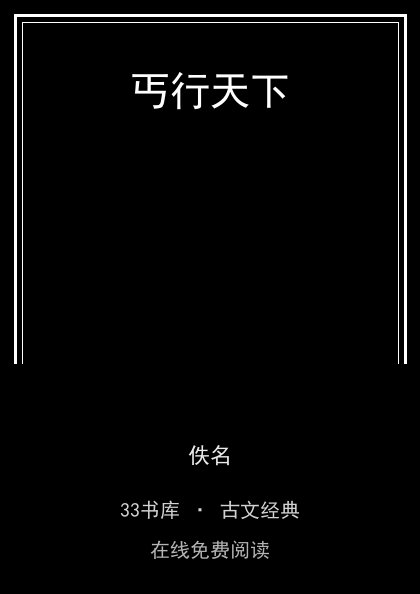 丐行天下封面