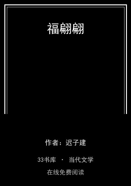 福翩翩封面