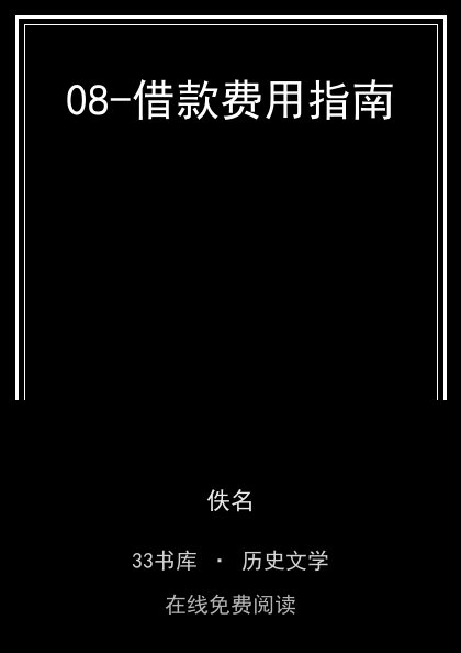 08-借款费用指南封面