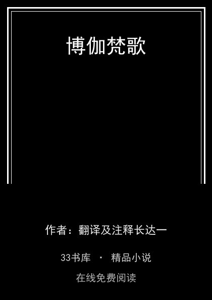 博伽梵歌 封面
