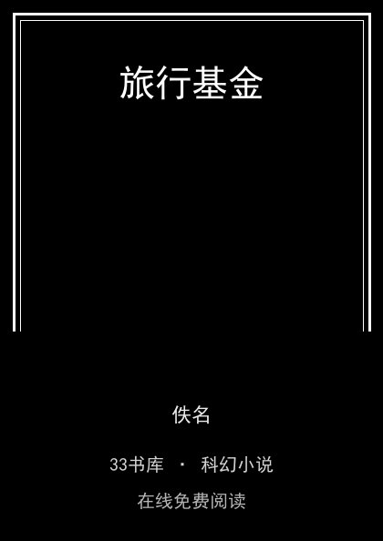 旅行基金 封面