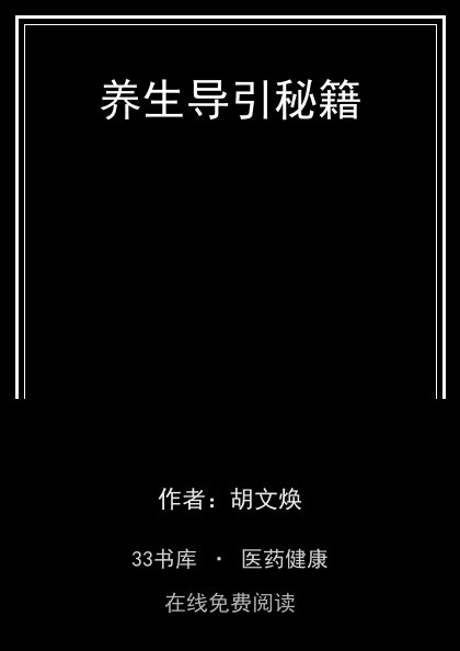 养生导引秘籍封面