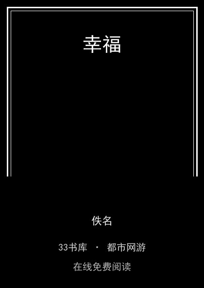 幸福封面
