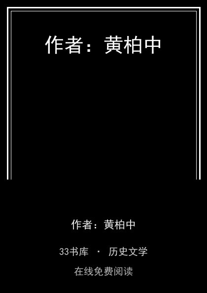 作者：黄柏中封面