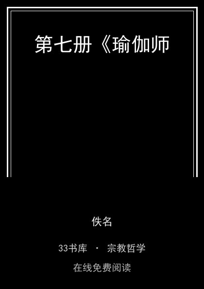 第七册《瑜伽师 封面
