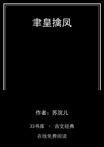 聿皇擒凤封面