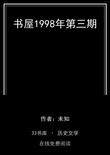 书屋1998年第三期封面