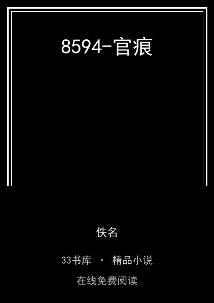 8594-官痕封面